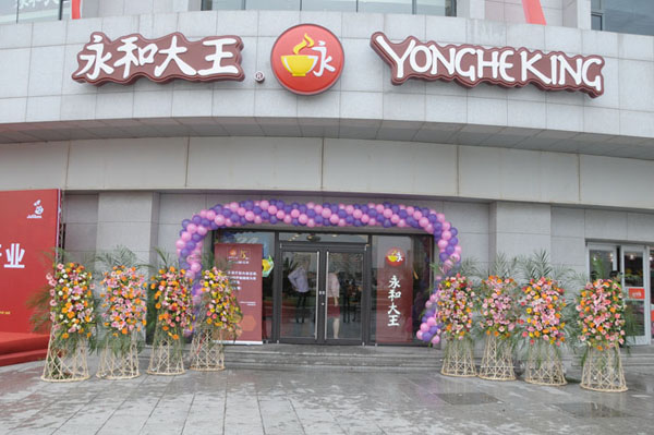 菲律宾最大餐饮连锁企业永和大王在津开业