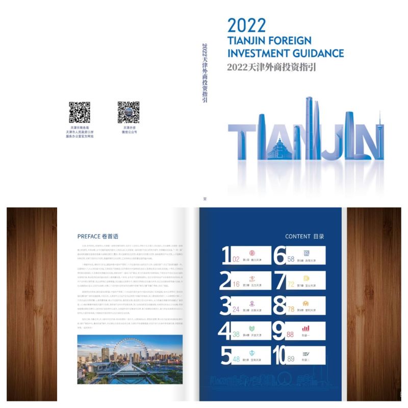 Bilingual| 天津外商投资指引 Tianjin Foreign Investment Guidance（rev.2022)(图1)